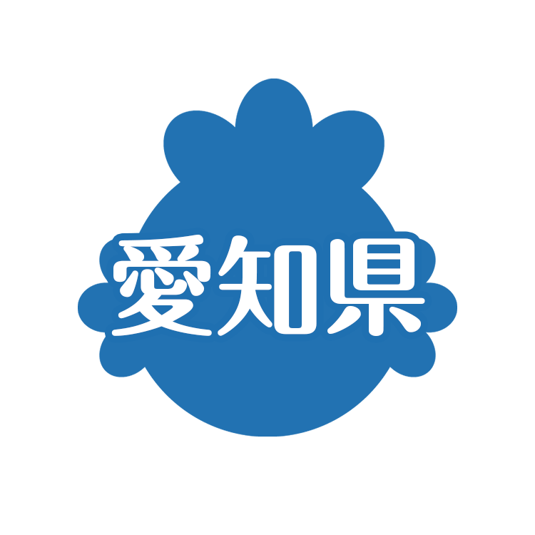 愛知県